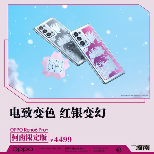 OPPO與《名偵探柯南》跨界聯(lián)名 創(chuàng)新不干膠紙防偽技術(shù)引領(lǐng)潮流